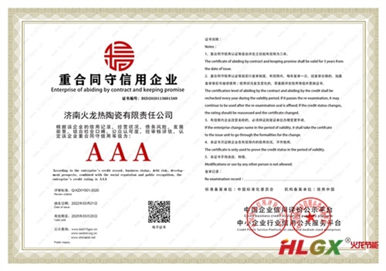 重合同守信用企業證書 重合同守信用企業證書