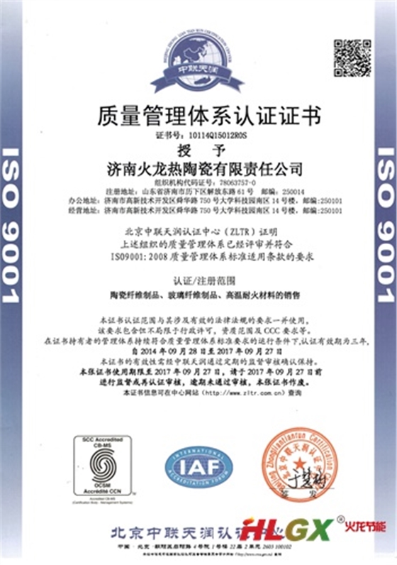 質量管理體系證書2016