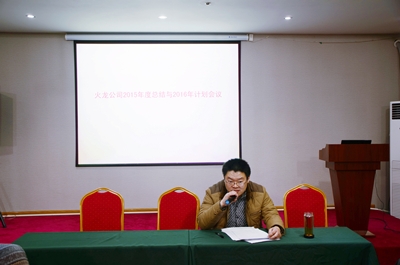火龍耐材總經理郭延勇作2015年總結