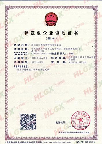 防水防腐保溫工程專業承包二級