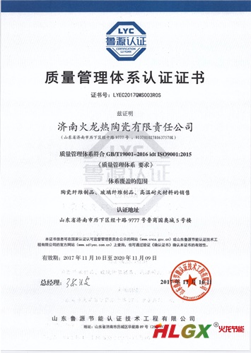 質量管理體系證書
