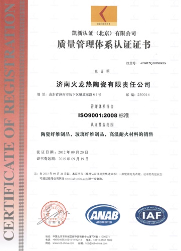 質量管理體系證書